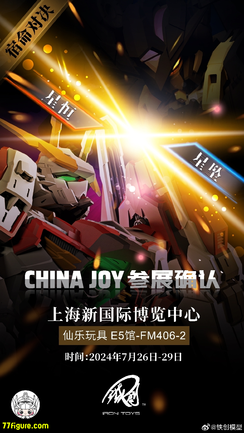 鉄創模型 Iron Toys 1/100 TC-003 星墜 Star Fall 合金フレーム プラモデル