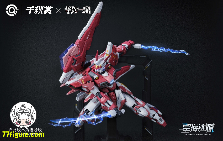 千秋賞 1/100 XH-B01A 「星海迹源」 揺光破軍 ALKAID PINK-II プラモデル 豪華版