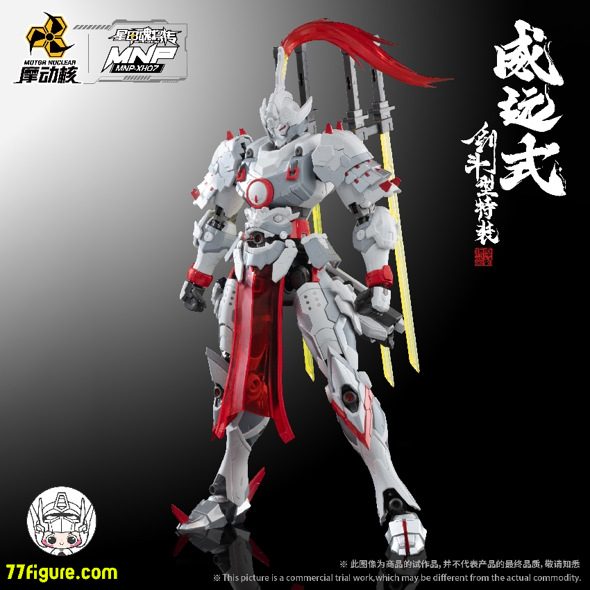 【品切れ】摩動核 Motor Nuclear MNP-XH07 威遠式 剣闘型 メタルフレーム付き プラモデル