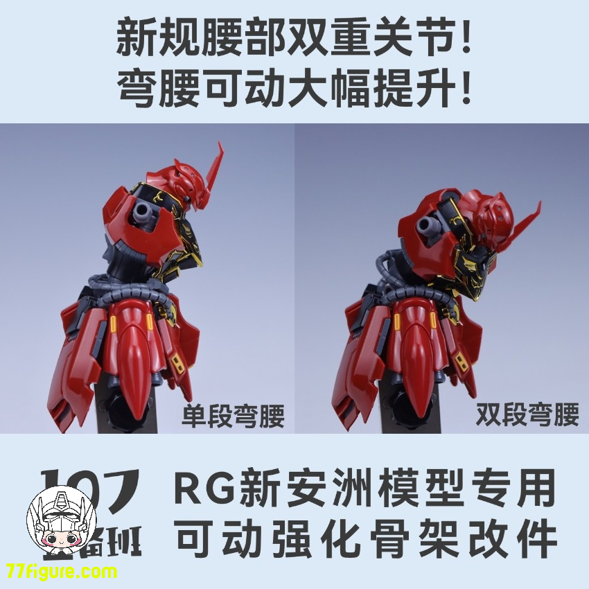 【予約商品】Maintenance Team RG シナンジュ 専用可動強化フレーム 改造パーツ