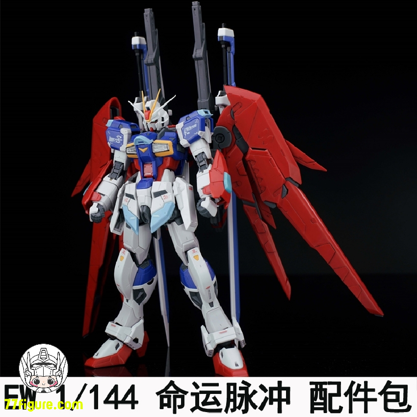 Effects Wings 1/144 RG デスティニー インパルス ガンダム用 バックパック 赤/青/白 プラモデル
