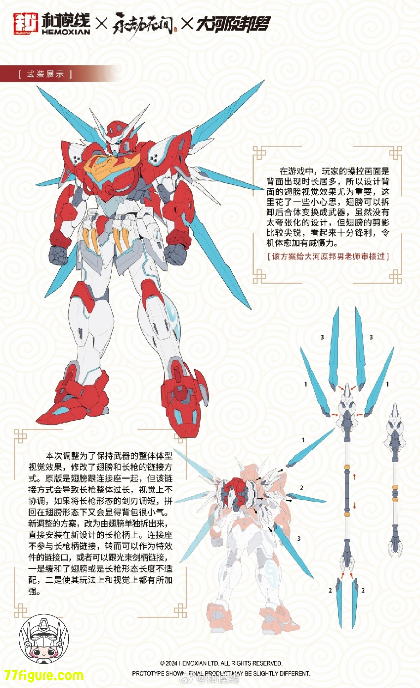 和模線  1/15 岳山 普通版 プラモデル