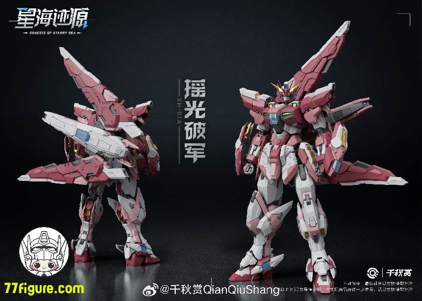 千秋賞 1/100 XH-B01A 「星海迹源」 揺光破軍 ALKAID PINK-II プラモデル 豪華版