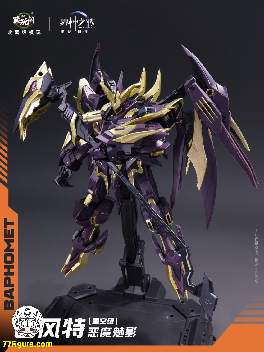 【先行販売】蔵玩閣 Cang-Toys GMS-066 「界神の戦」セクターR753 バフォメット シセル 悪魔 バージョン プラモデル
