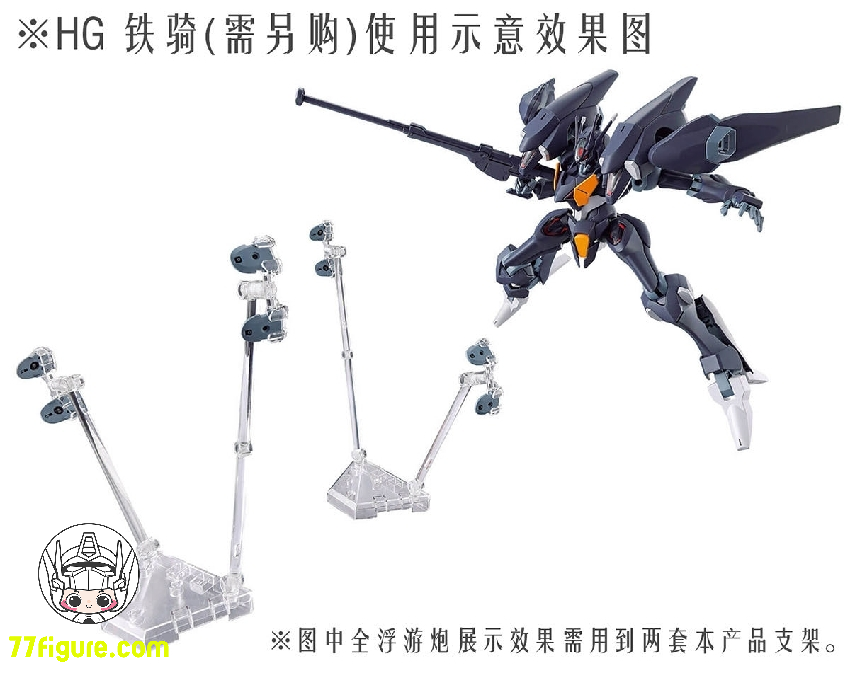 DDB Model 1/100 & 1/144 『水星の魔女』HG&FMガンダム通用 ファンネル武装展示スタンド