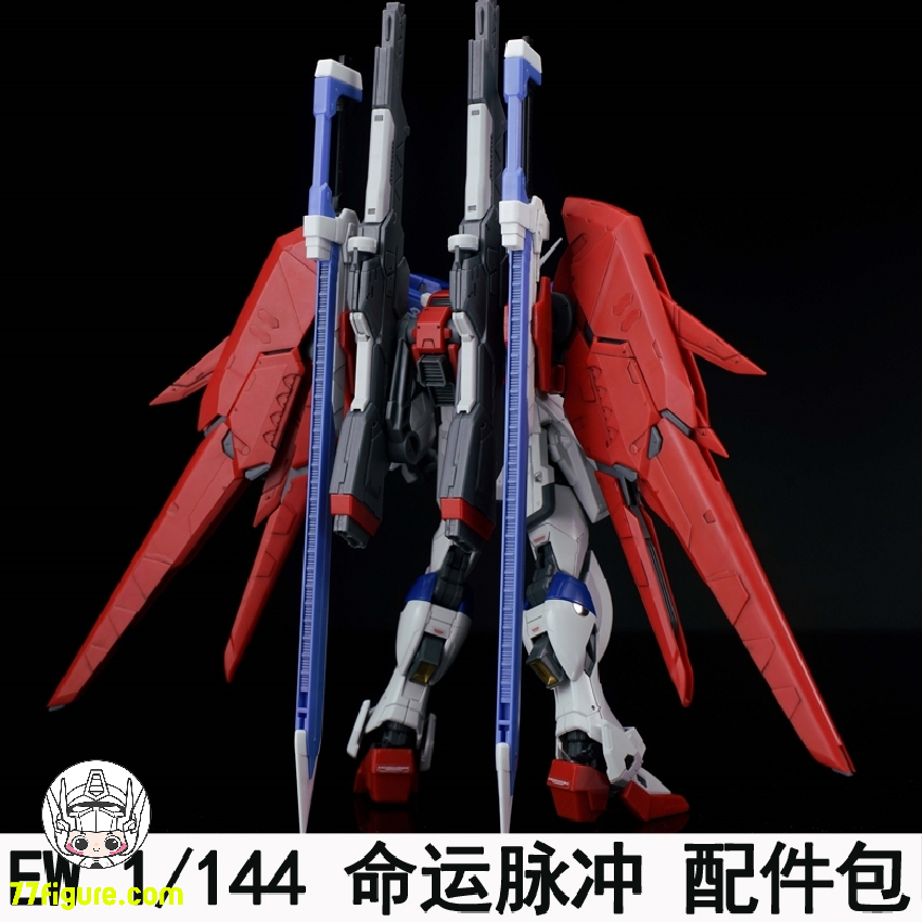 Effects Wings 1/144 RG デスティニー インパルス ガンダム用 バックパック 赤/青/白 プラモデル