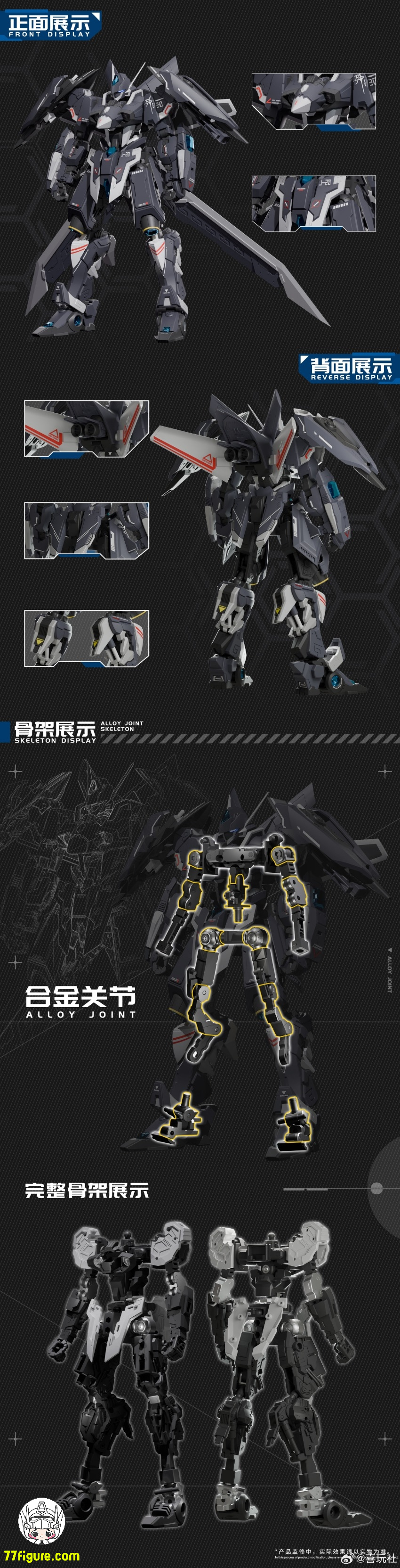 喜玩社 Play Club J-20 龍魂戦機 蒼威 プラモデル