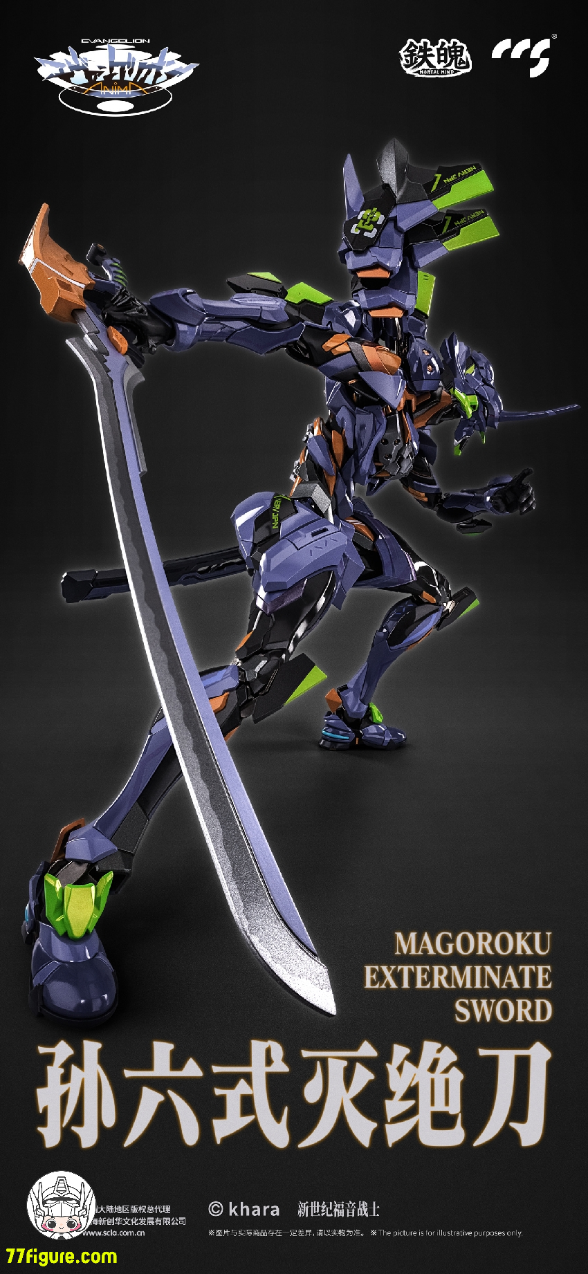 【品切れ】CCS TOYS 鉄魄(MORTAL MIND)『エヴァンゲリオンANIMA』エヴァンゲリオン最終号機 塗装済み可動フィギュア