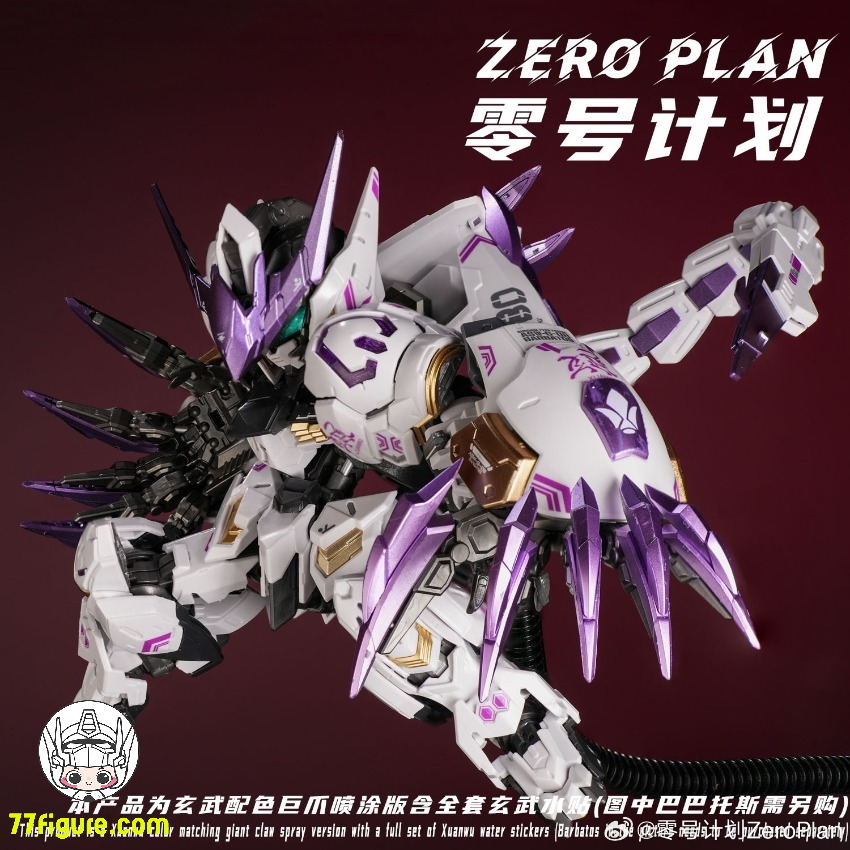 【品切れ】ZeroPlan 1/100 MGSD バルバトス ガンダム用 ウルフクロー プラモデル 玄武限定Ver.
