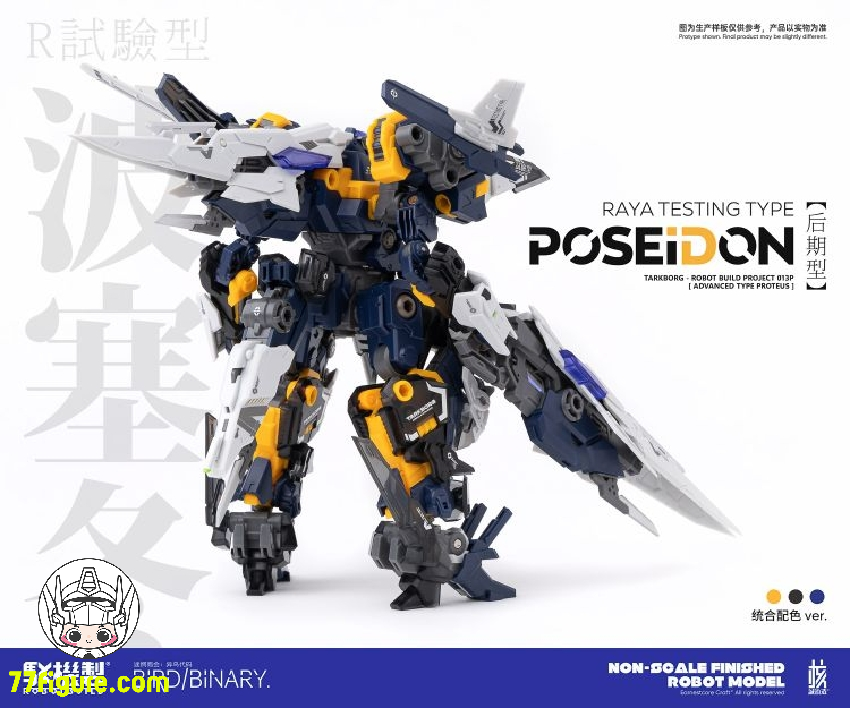 【品切れ】核誠治造 Earnestcore Craft 駁機制 RB-13P ポセイドン プラモデル