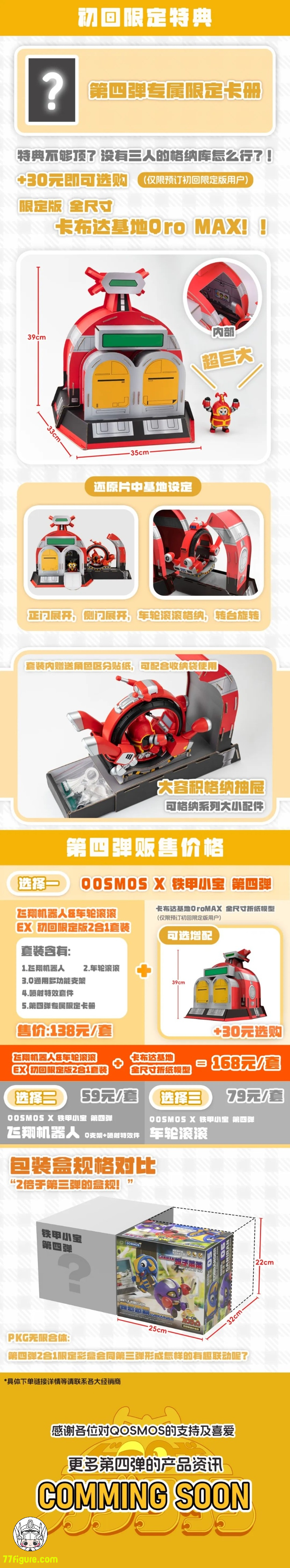 【品切れ】橘猫工業 QOSMOS ビーロボカブタック トビマスカイ&デンデンローラー 2体セット 塗装済み可動フィギュア