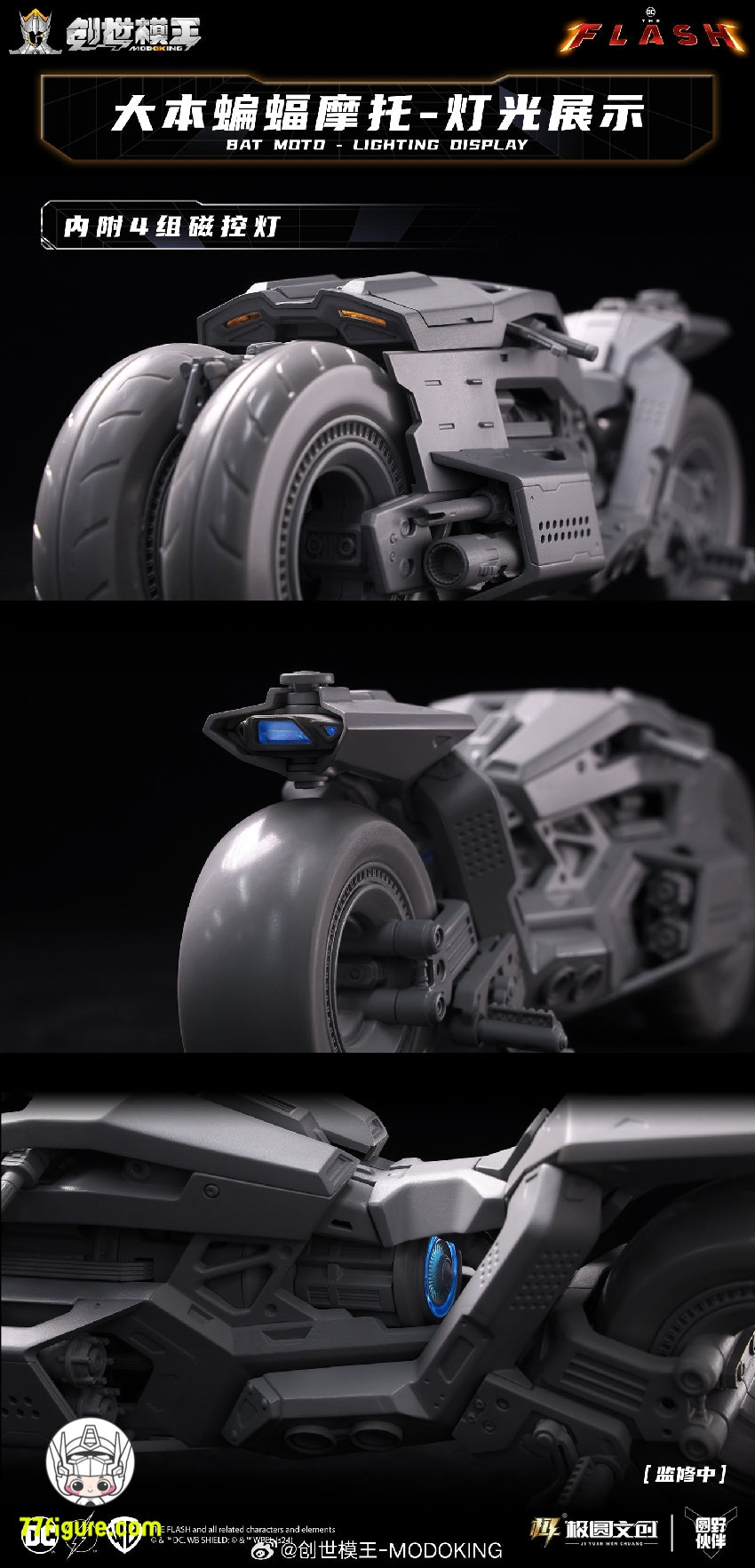 【品切れ】創世模王 Modoking 1/12 バットサイクル『ザ・フラッシュ』映画版 プラモデル