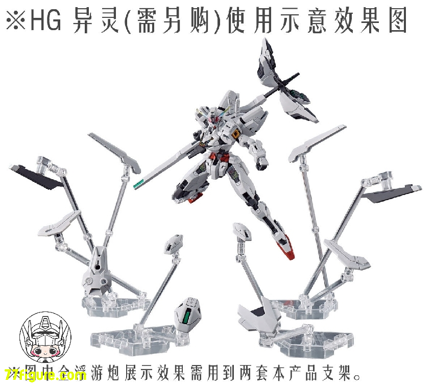 DDB Model 1/100 & 1/144 『水星の魔女』HG&FMガンダム通用 ファンネル武装展示スタンド