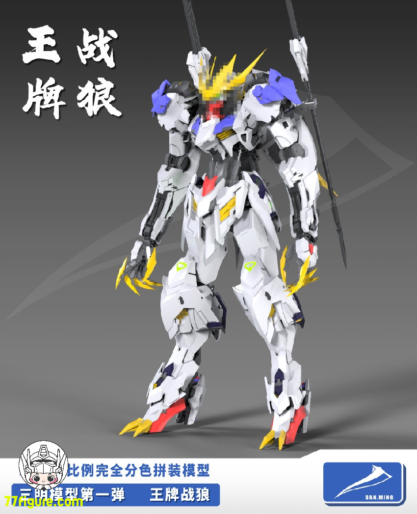 【先行販売】三明 Model 1/100 狼王 プラモデル