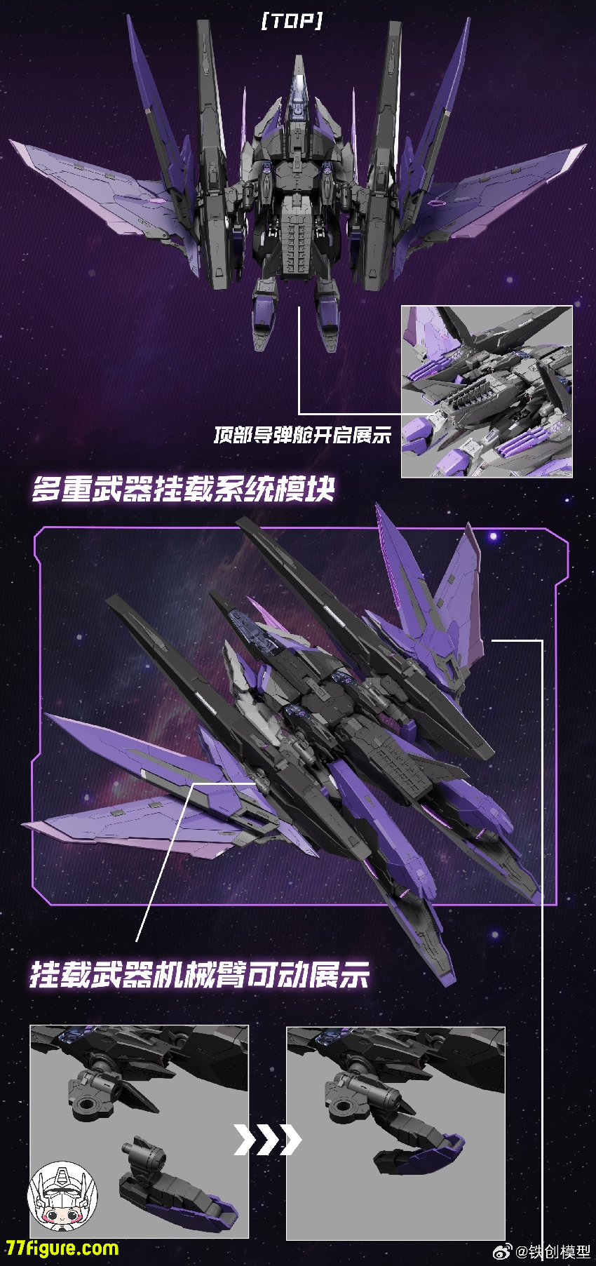 【予約商品】鉄創模型 Iron Toys 1/100 TC-004 星淵 Star Abyss 暗夜版 プラモデル