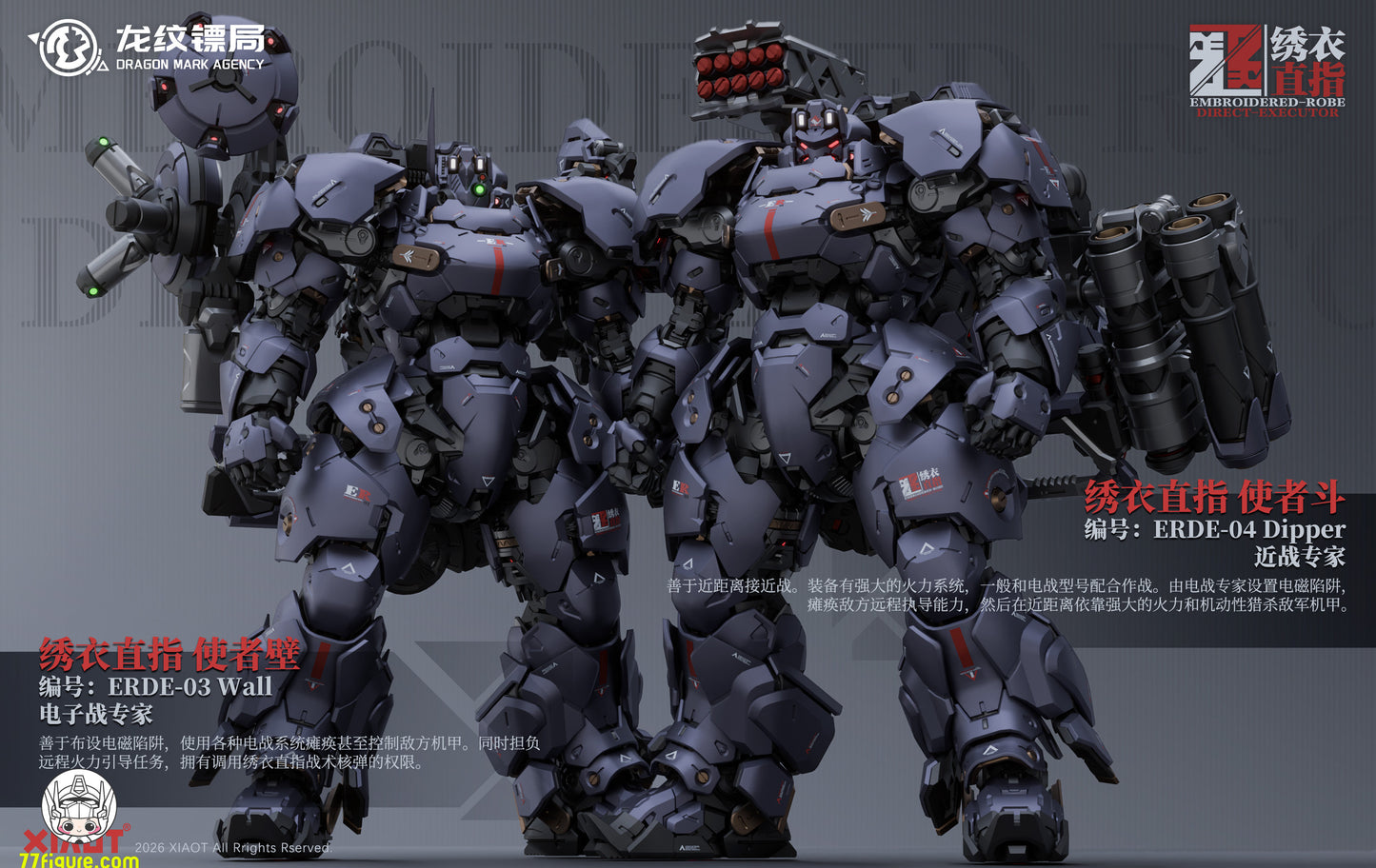 【予約商品】XiaoT「龍紋鏢局」ERDE-04 ディッパー プラモデル