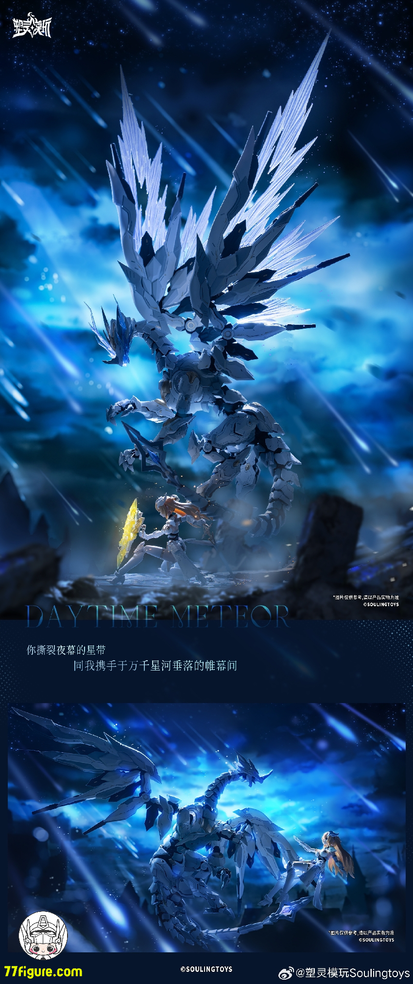 【先行販売】Soulmould 1/12 昼の流星 プラモデル