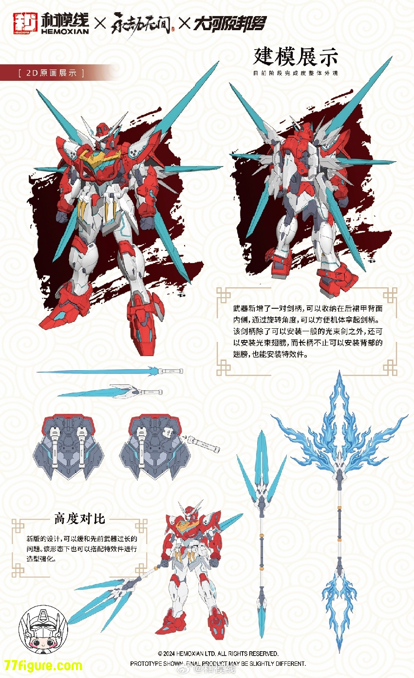 和模線  1/15 岳山 普通版 プラモデル