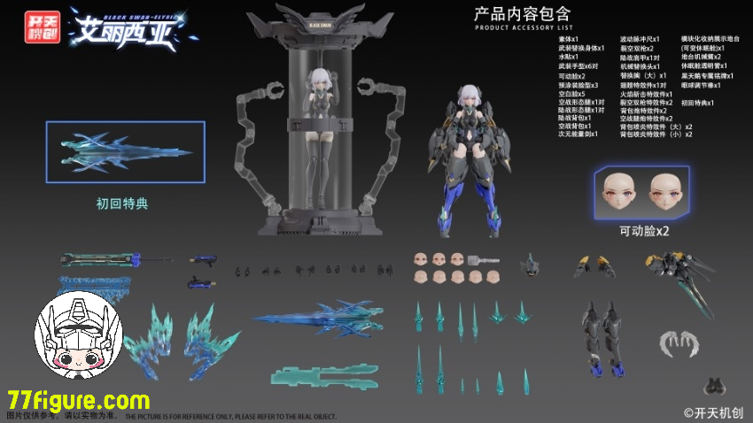 【先行販売】開天機創 1/12 機動天使 シリーズ ブラックスワン・アリシア プラモデル