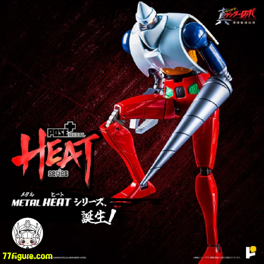 【予約受付終了】(再版)Pose Toy Pose+ メタル ヒート シリーズ ゲッター2 真ゲッターロボ 世界最後の日 ver. 塗装済み可動フィギュア