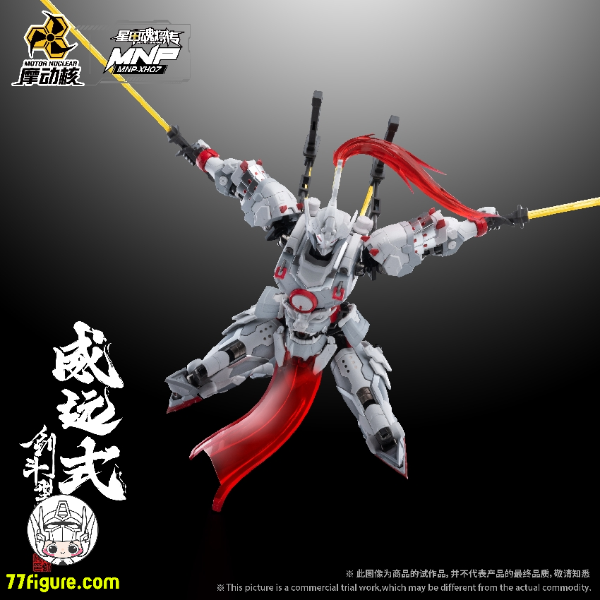 【品切れ】摩動核 Motor Nuclear MNP-XH07 威遠式 剣闘型 メタルフレーム付き プラモデル