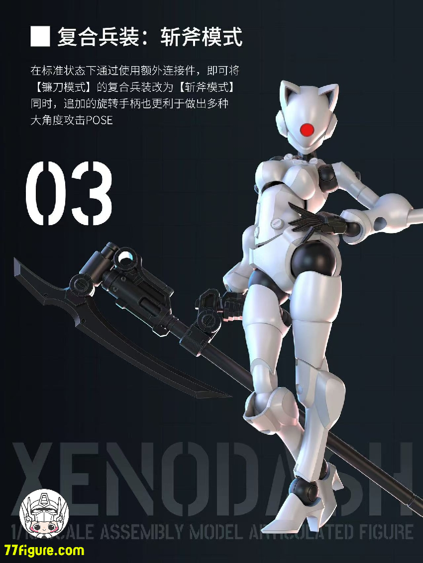 【予約商品】酋長大陸 1/18 3Min Project 蒼焔 二個入り ハイエンド ホワイトVer. プラモデル