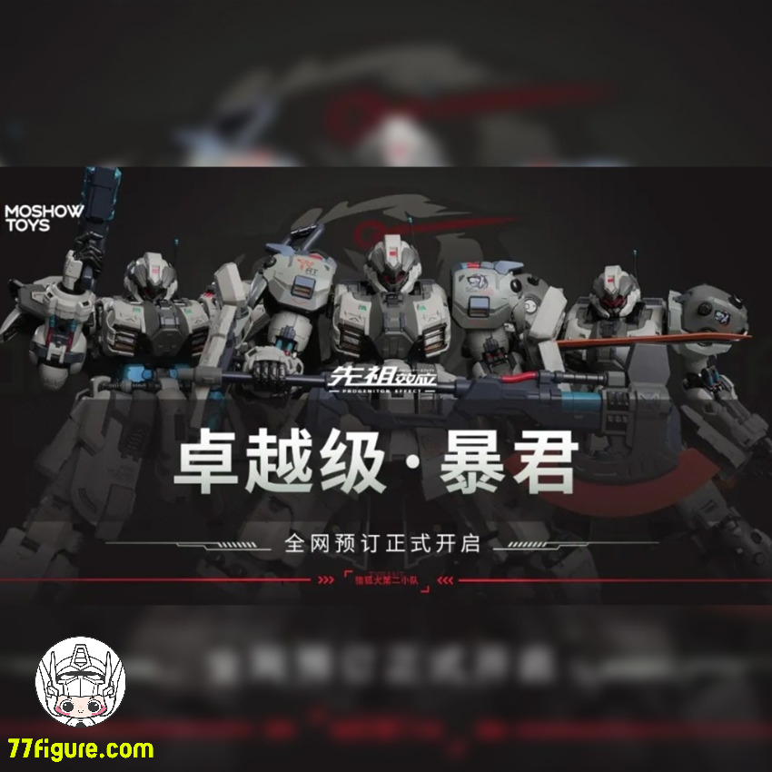 Moshow 模寿 『先祖効応』 卓越級暴君 猟狐犬小隊 第二小隊 三体セット Moshow 模寿 『先祖効応』 卓越級暴君 猟狐犬小隊 第二小隊 三体セット