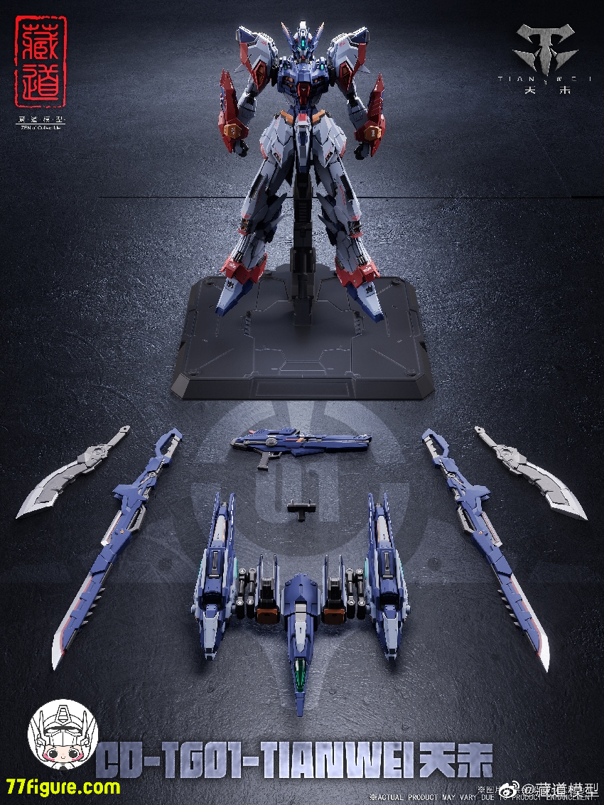 【品切れ】蔵道模型 CangDao Model 1/100 CD-TG01 天未