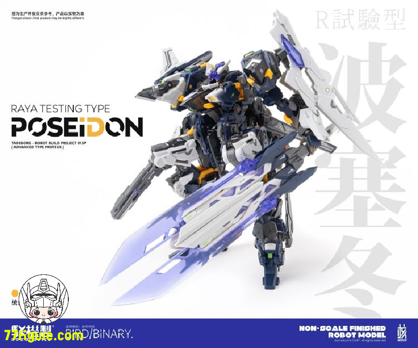 【品切れ】核誠治造 Earnestcore Craft 駁機制 RB-13P ポセイドン プラモデル