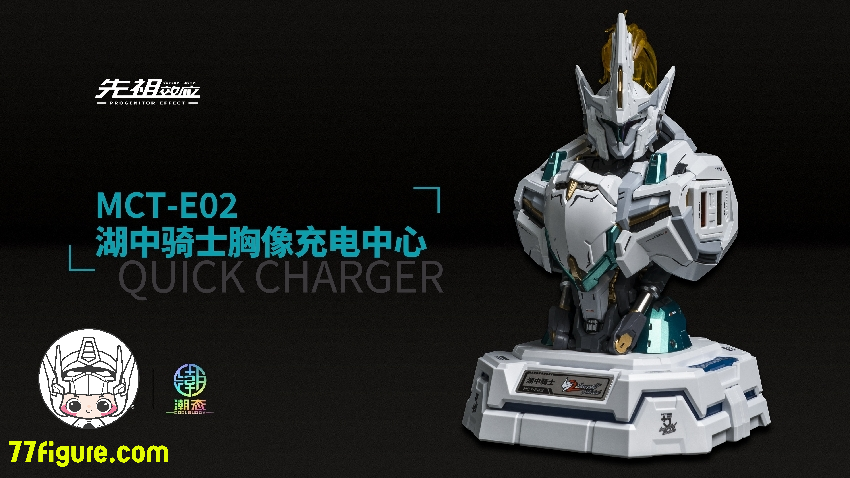 【再入荷中】Moshow 模寿 『先祖効応』 MCT-E02 湖の騎士 ランスロット バスト充電センター USBハブ付き