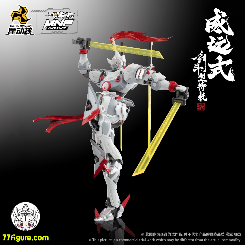 【品切れ】摩動核 Motor Nuclear MNP-XH07 威遠式 剣闘型 メタルフレーム付き プラモデル