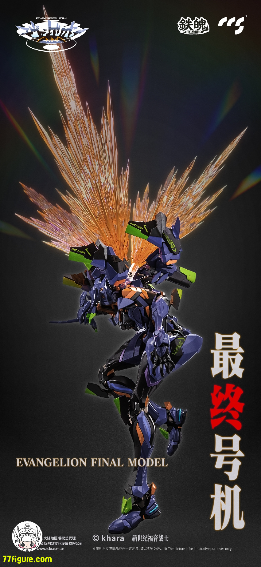 【品切れ】CCS TOYS 鉄魄(MORTAL MIND)『エヴァンゲリオンANIMA』エヴァンゲリオン最終号機 塗装済み可動フィギュア