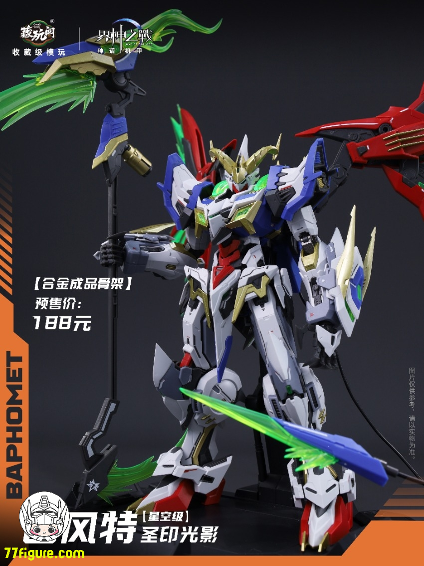 【先行販売】蔵玩閣 Cang-Toys GMS-066 「界神の戦」セクターR753 バフォメット シセル ホワイト バージョン プラモデル