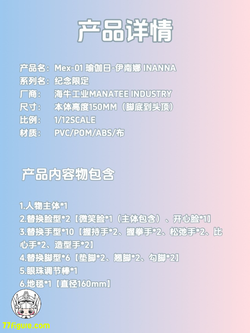 【予約商品】Manatee Industry 海牛工業 1/12 MI-01 デスクトップウォーズ イナンナ 塗装済み可動フィギュア