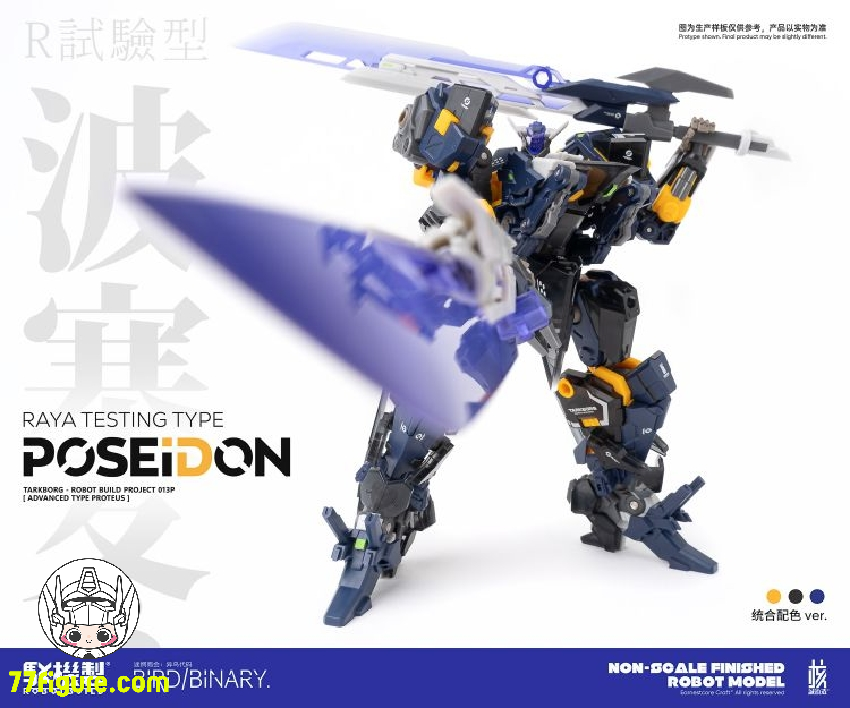 【品切れ】核誠治造 Earnestcore Craft 駁機制 RB-13P ポセイドン プラモデル