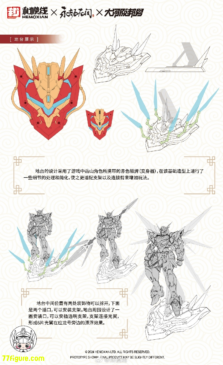 和模線  1/15 岳山 普通版 プラモデル