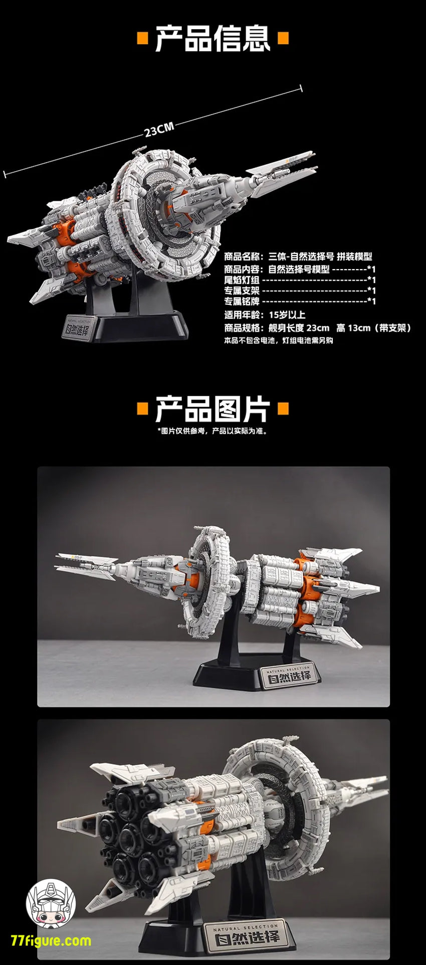 【品切れ】橘猫工業 X Three-Body 自然選択号 プラモデル