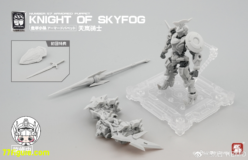 【品切れ】NUMBER 57 1/24 「アーマードパペット」天嵐騎士 プラモデル