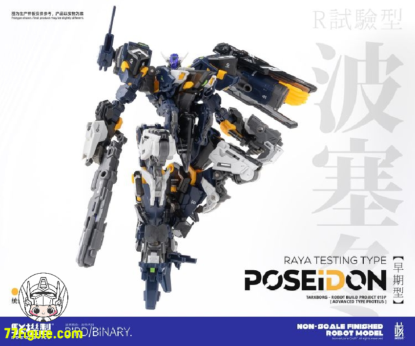 【品切れ】核誠治造 Earnestcore Craft 駁機制 RB-13P ポセイドン プラモデル