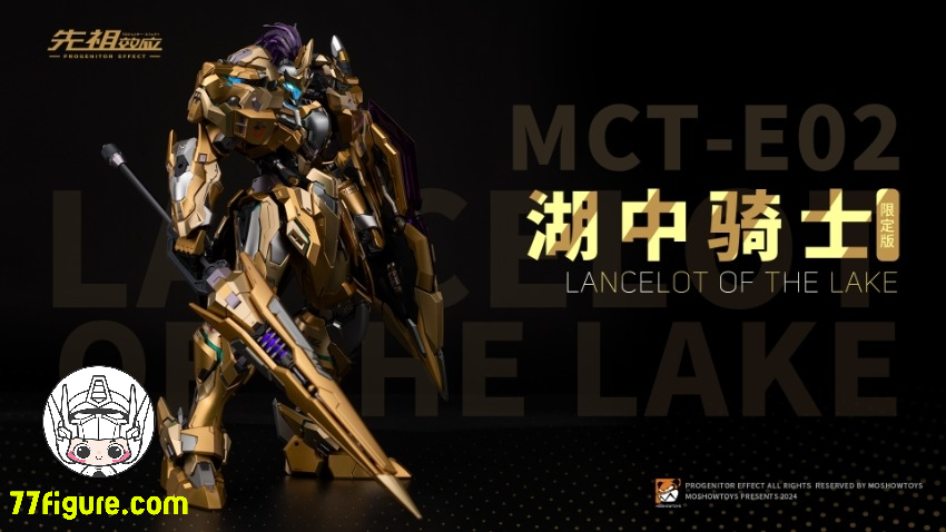 【品切れ】Moshow 模寿『先祖効応』MCT-E02 湖の騎士 特別限定版 塗装済み可動フィギュア