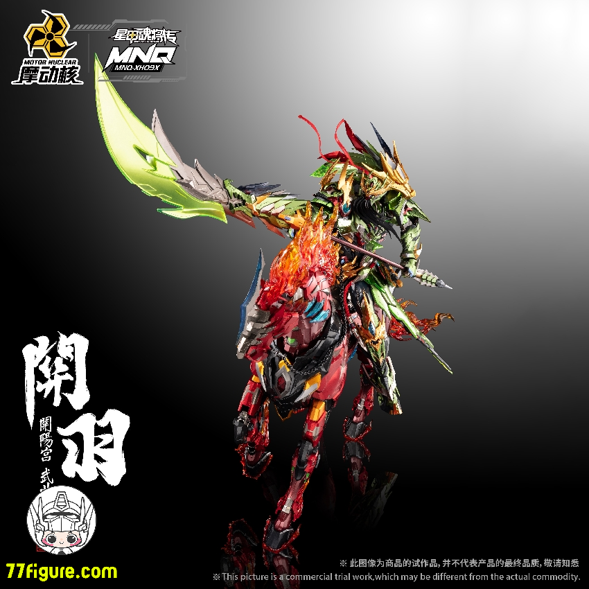 【品切れ】摩動核 Motor Nuclear 1/72 MNQ-XH09X 関羽・赤炎火龍馬 塗装済み可動フィギュア