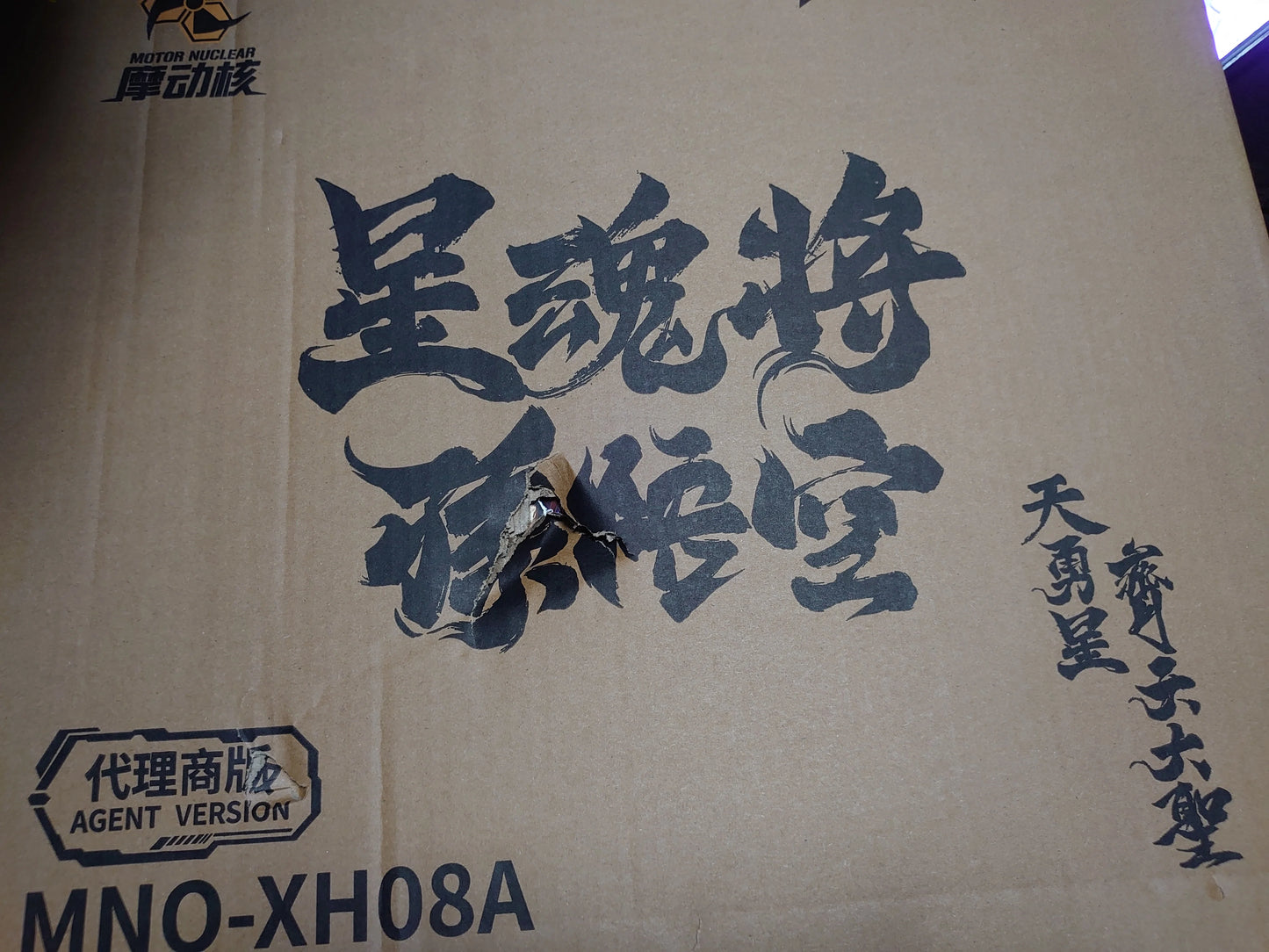 【セール品】【箱傷み有・再掲載】未使用 摩動核 Motor Nuclear MNQ-XH08X 天勇星 斉天大聖 孫悟空 塗装済み可動フィギュア
