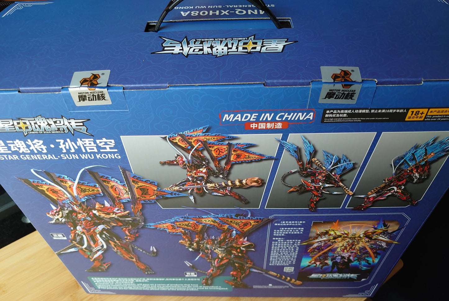 【セール品】【箱傷み有・再掲載】未使用 摩動核 Motor Nuclear MNQ-XH08X 天勇星 斉天大聖 孫悟空 塗装済み可動フィギュア