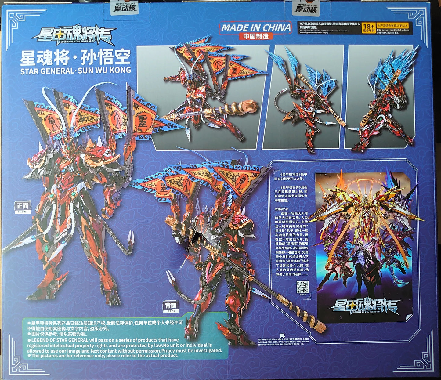 【セール品】【箱傷み有・再掲載】未使用 摩動核 Motor Nuclear MNQ-XH08X 天勇星 斉天大聖 孫悟空 塗装済み可動フィギュア