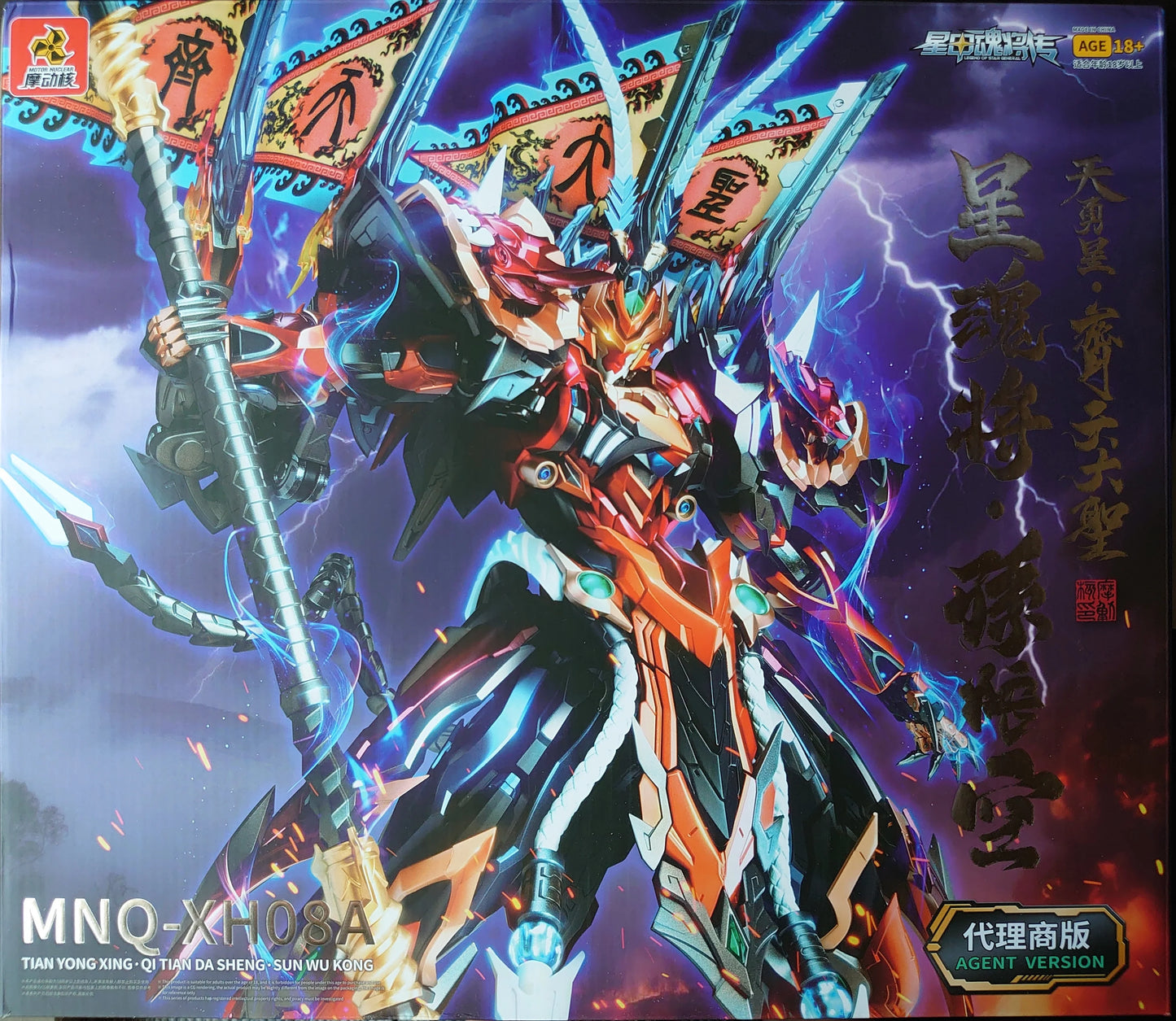 【セール品】【箱傷み有・再掲載】未使用 摩動核 Motor Nuclear MNQ-XH08X 天勇星 斉天大聖 孫悟空 塗装済み可動フィギュア