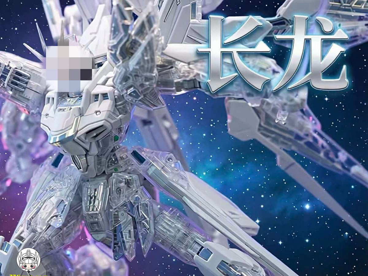 長龍 1/100 7701 透明Ver. プラモデル