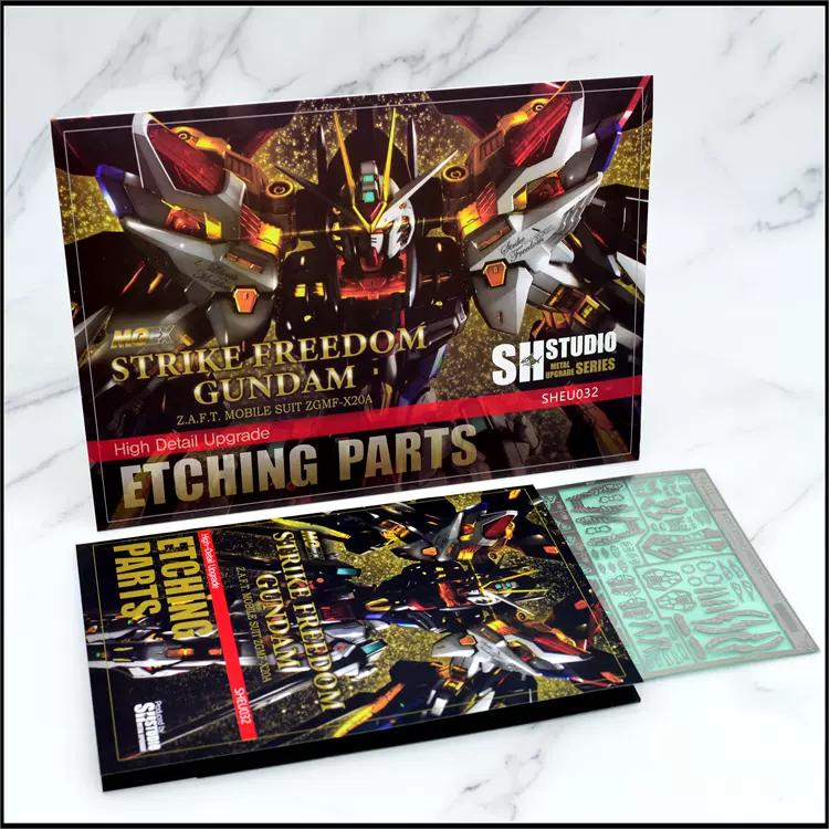 SH Studio 1/100 MG MGEX ストライク フリーダム ガンダム用 エッチングパーツ