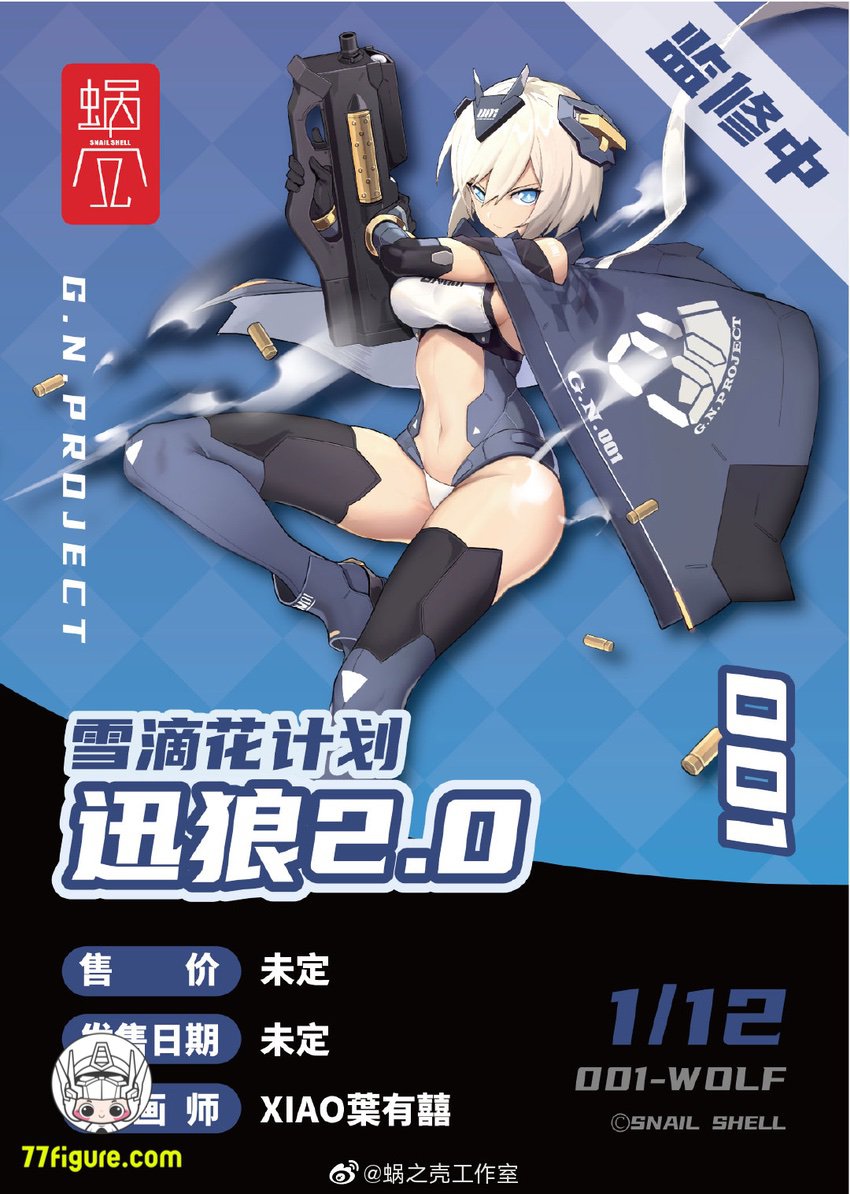 【先行販売】蝸之殻(スネイルシェル) 1/12 G.Nプロジェクト 001 狼 塗装済み可動フィギュア