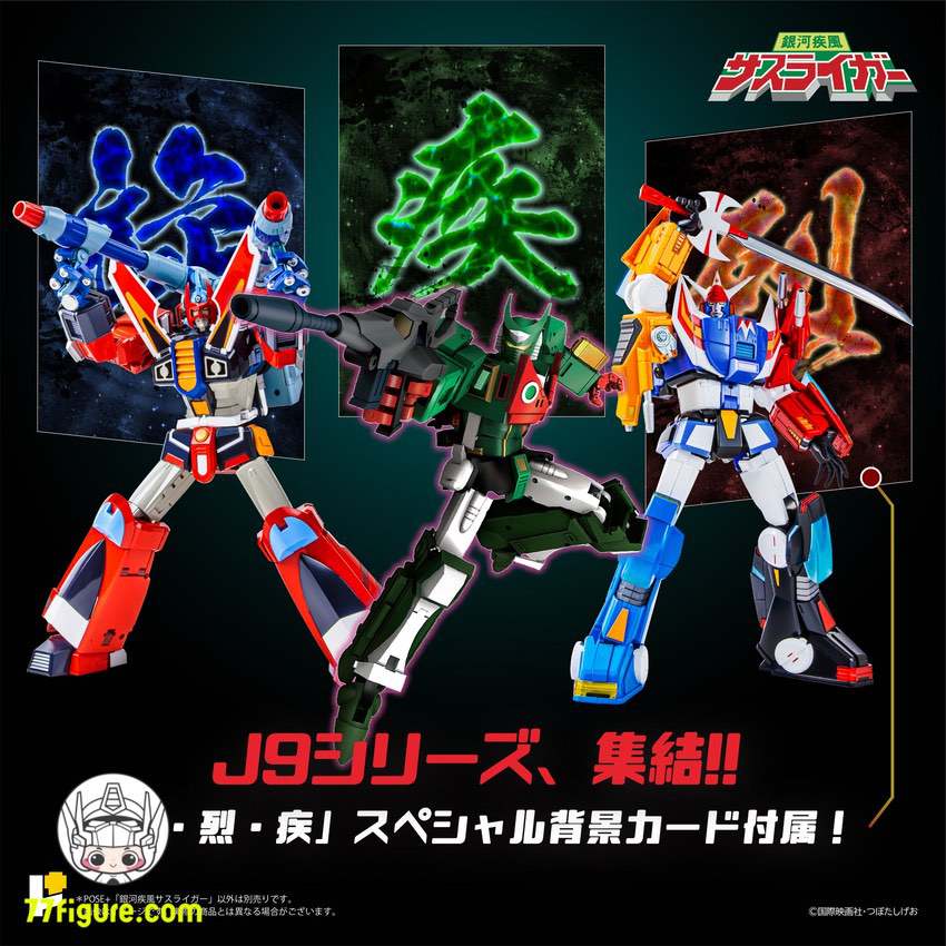 Pose Toy Pose+ メタル シリーズ 銀河疾風サスライガー