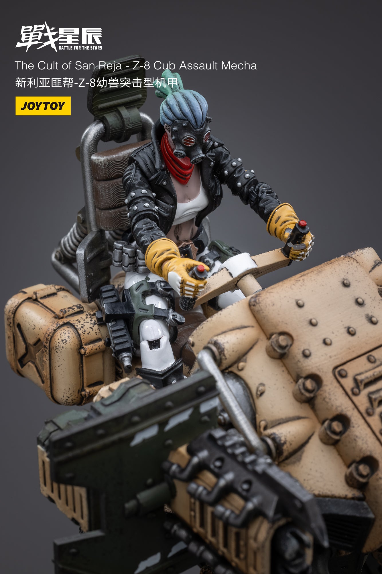ジョイトイ JoyToy Source 暗源 1/18 戦星辰 サンレジャのならず者 Z-8カブ突撃メカ 塗装済み可動フィギュア